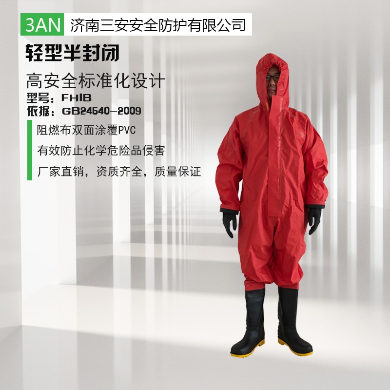 什么是輕型防化服？有哪些性能